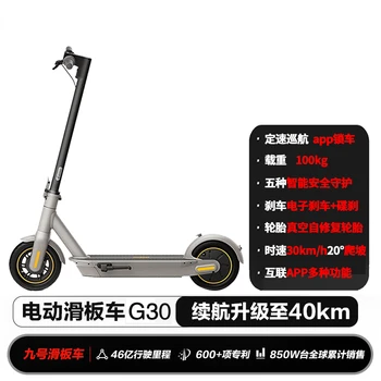 № 9 Scooter Max / G30lp Складной портативный электромобиль для взрослых за рулем, для студентов пешком