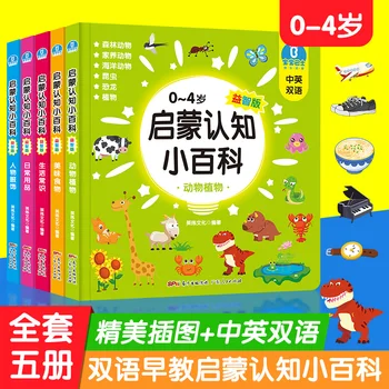 Новые китайские и английские двуязычные познавательные настольные книги, предотвращающие разрыв, детская энциклопедия, научная книжка с картинками для детей 0-4 лет