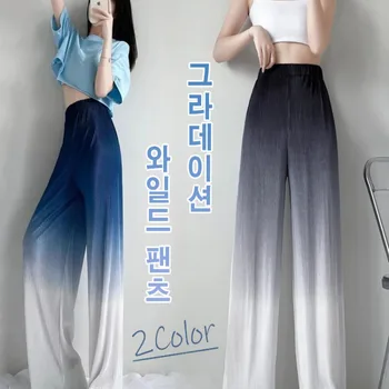 Свободные Широкие брюки Градиентного цвета, Корейские Эластичные брюки с высокой талией, прямые брюки для мытья пола, Женские повседневные Свободные брюки в складку
