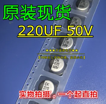 20шт оригинальный новый алюминиевый электролитический конденсатор 220 МКФ/50 В 25 В диаметр 8 * 10 мм 10 * 10 электронных компонентов